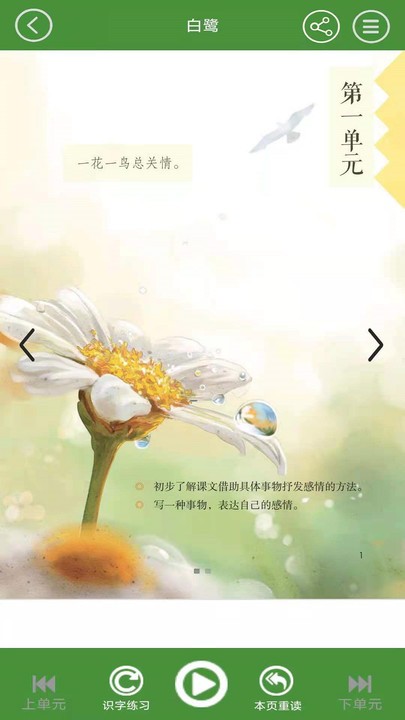 五年级语文下册官方版