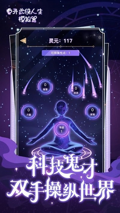 重开武侠人生模拟器手游下载