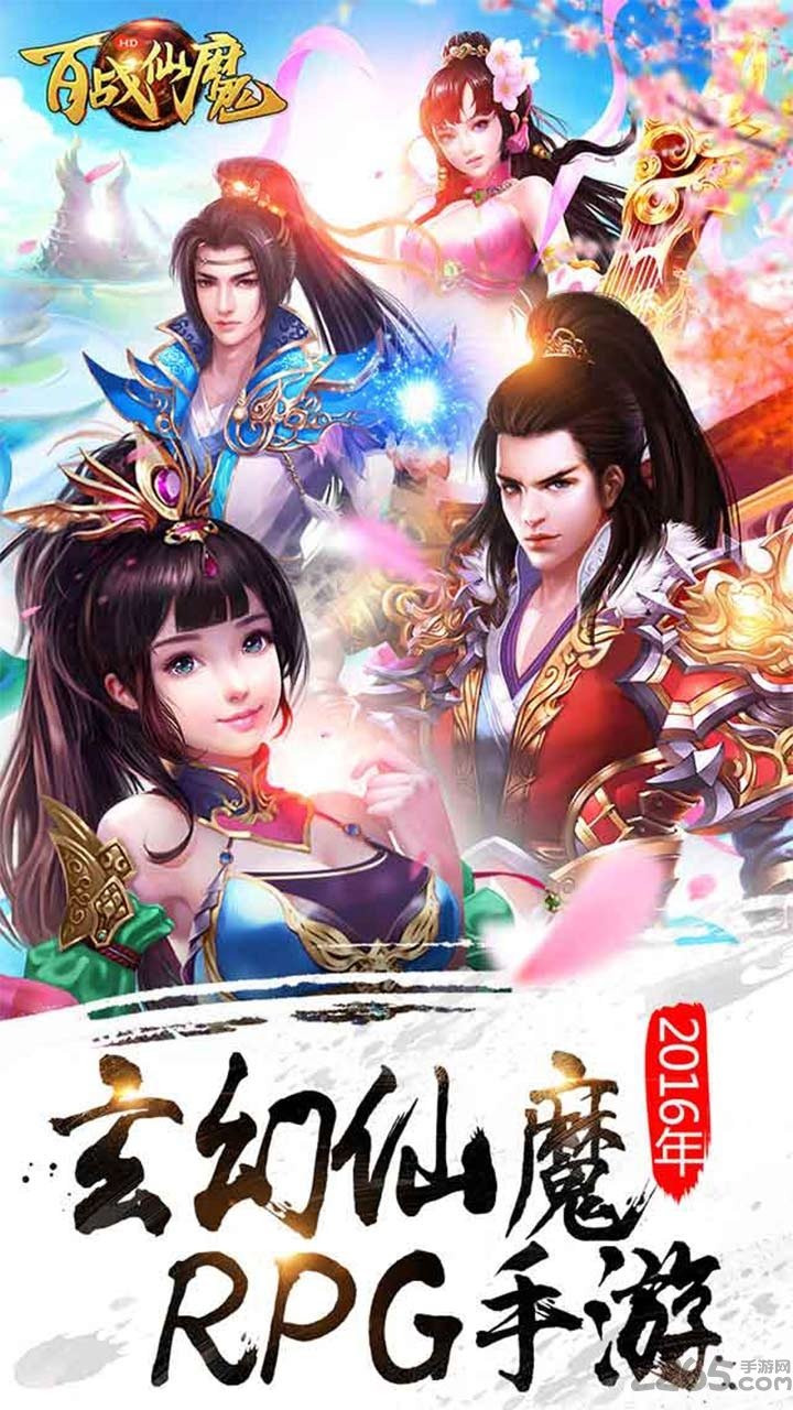 百战仙魔手游3456玩
