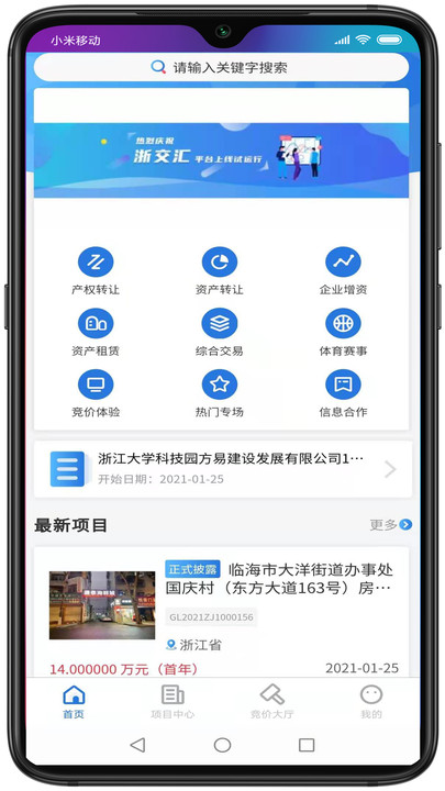 浙交汇平台app