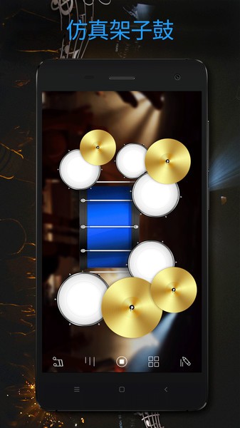 架子鼓大师手机版