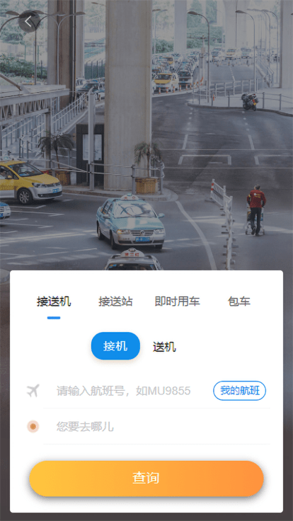 广州三和商旅官方版 广州三和商旅app下载