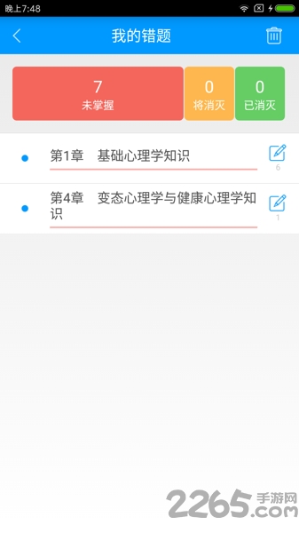 三级心理咨询师备考助手手机版 三级心理咨询师备考助手app下载