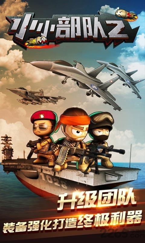 小小部队2特种部队破解版