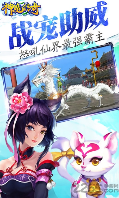 神魔传奇3456玩手游