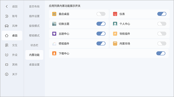 嘟嘟桌面风神专享版安装教程