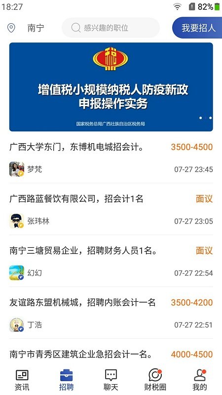 会计前线官方版