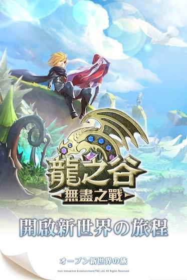 龙之谷无尽之战国服