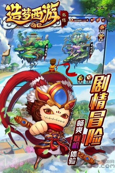 造梦西游外传测试版