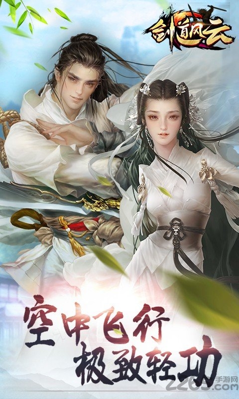 3456剑道风云手游