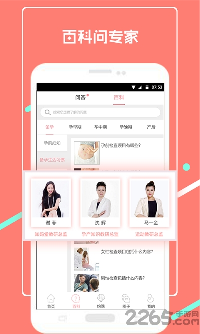 芝麻孕育手机版