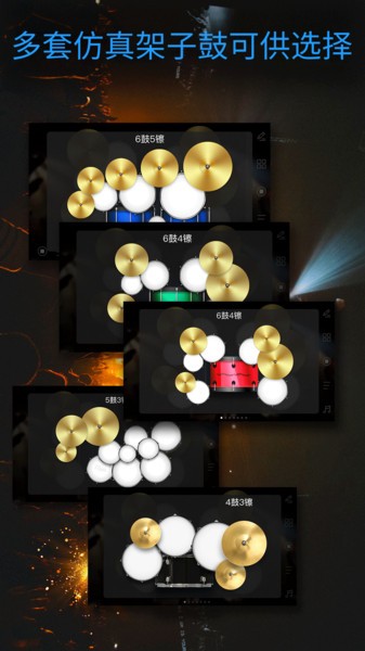 架子鼓大师手机版 架子鼓大师游戏下载