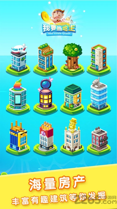 我要当地主红包版