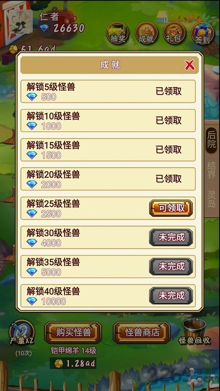 我家有怪兽手机版下载