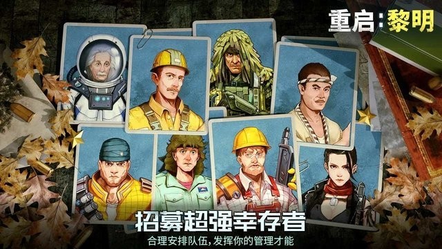 重启黎明游戏最新版