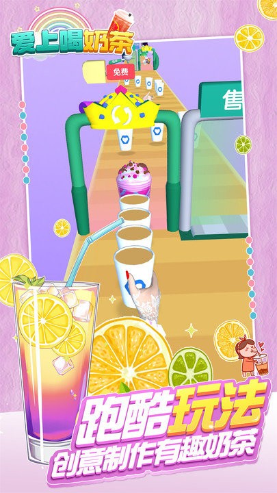 爱上喝奶茶最新版