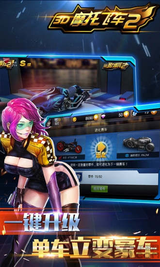 3d摩托飞车2内购破解版
