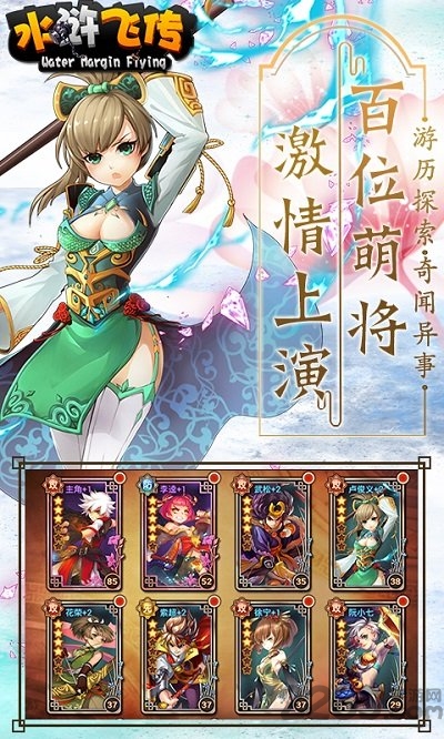 水浒飞传手机版下载