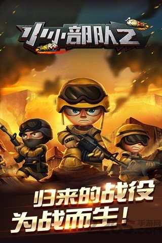 小小部队2无限金币奖章版