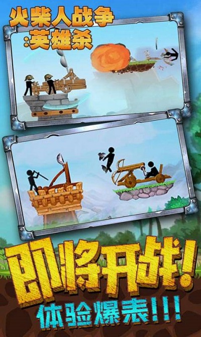 火柴人英雄战争最新版