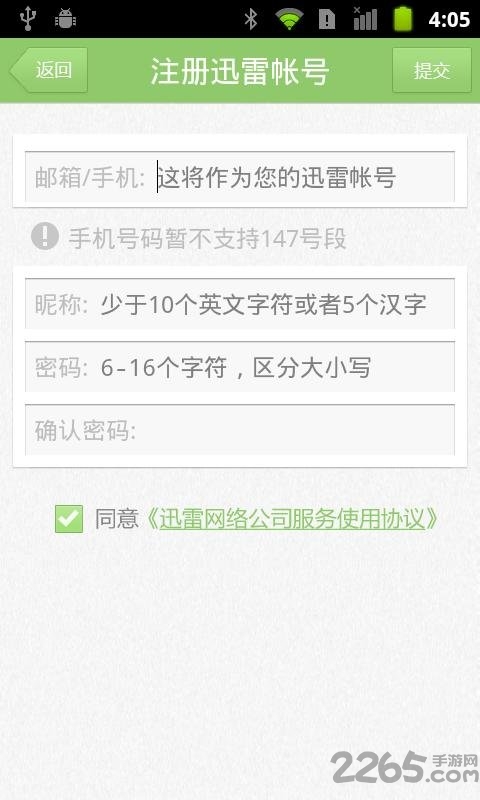 迅雷方舟客户端