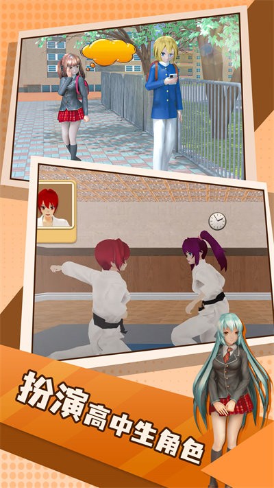 虚拟高中生活手机版