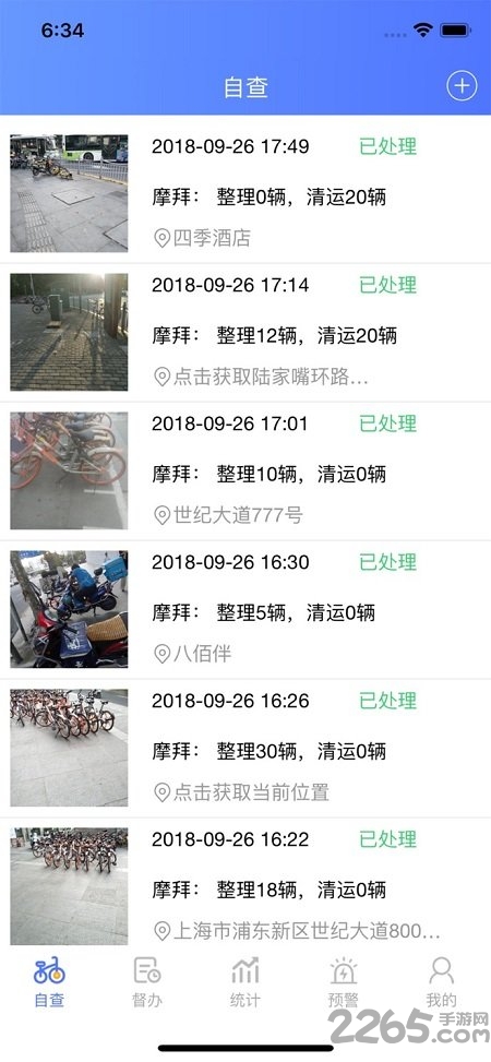 共享单车管理手机版 共享单车管理app下载