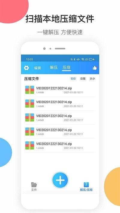 zip解压大师app