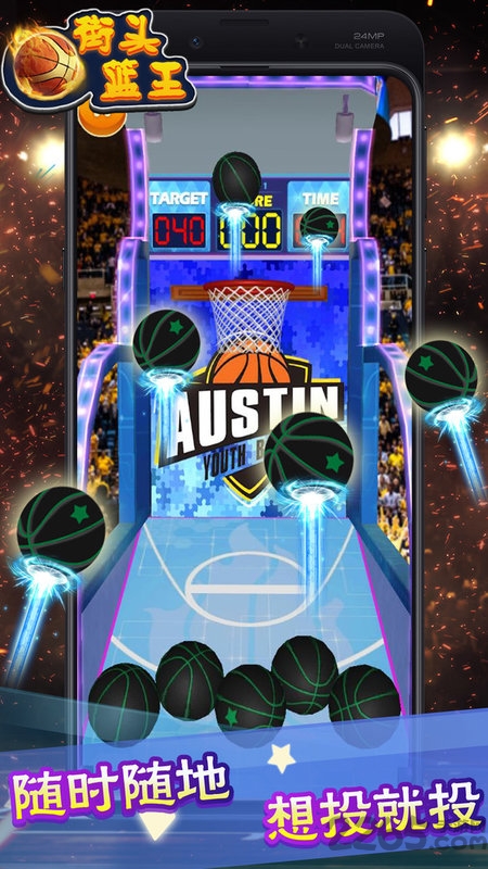 街头篮王游戏