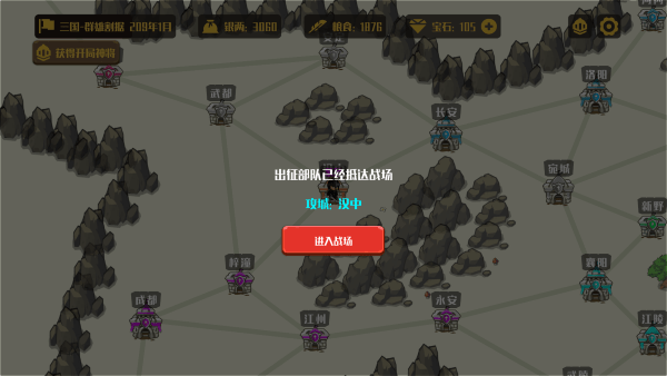 策略城池手机版下载