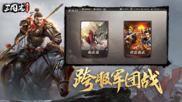 三国志威力无双国际版