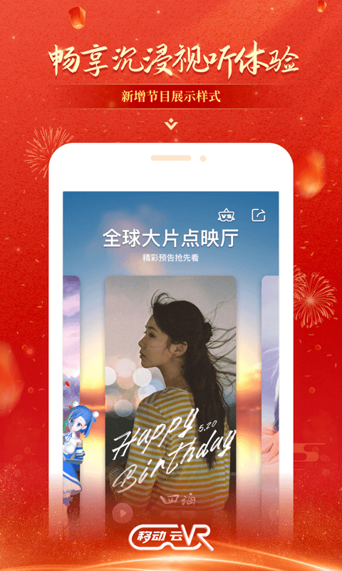 移动云VR应用程序下载