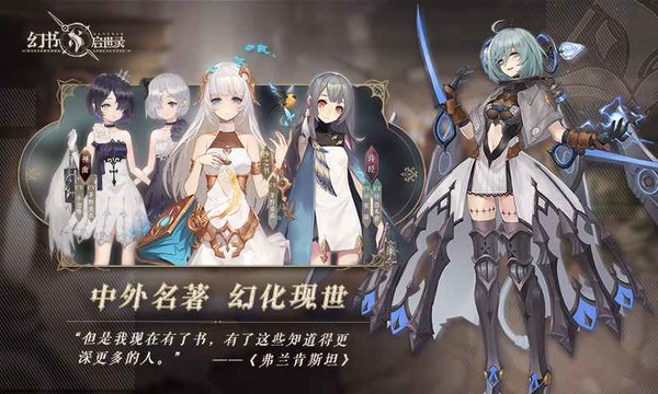 幻书启世录公测版 幻书启世录官方版下载