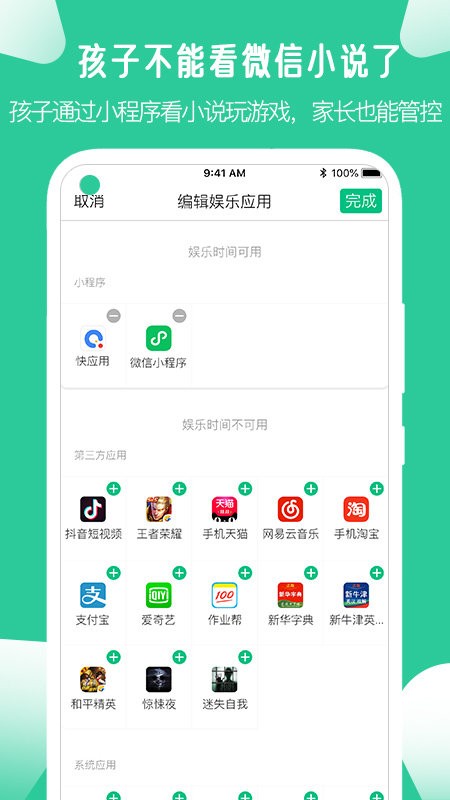 爱学生家长管控孩子手机软件 爱学生家长端下载app