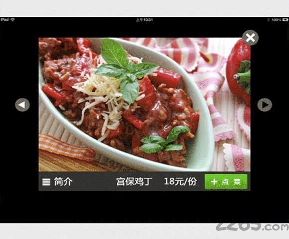 维欧电子菜谱app