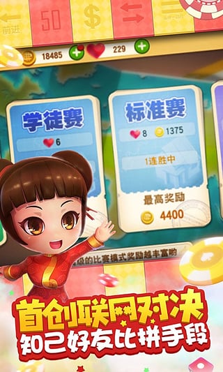 《大富翁9》游戏下载