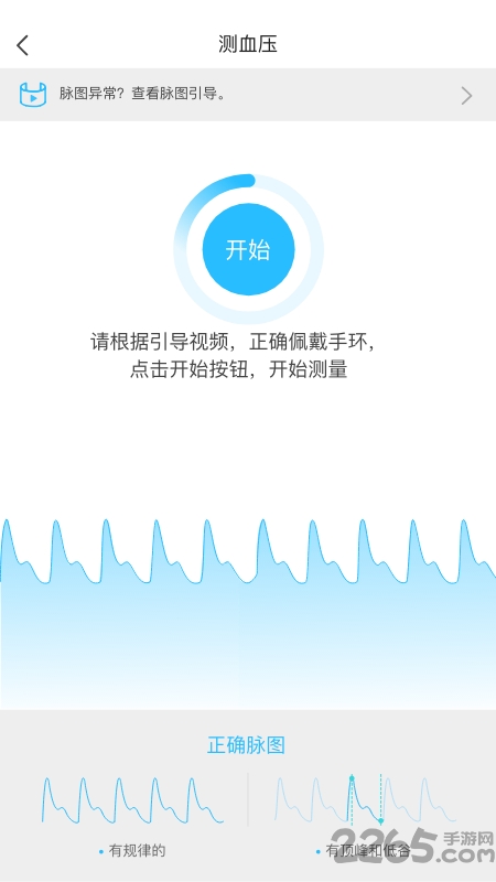 脉迹手环官方版