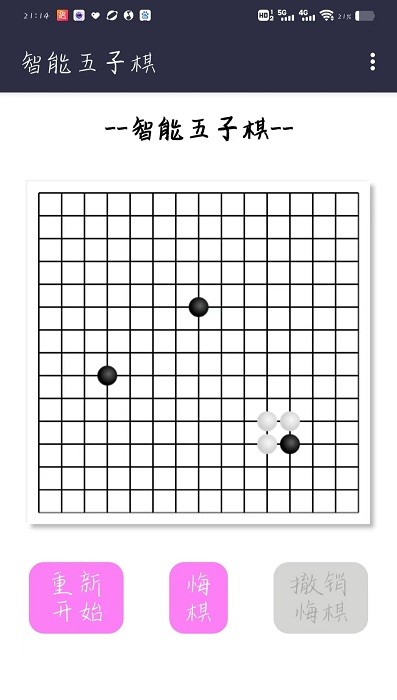 智能五子棋机器人对弈游戏