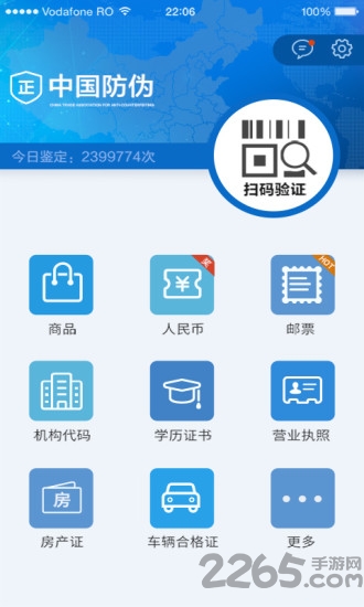 中国防伪官方app