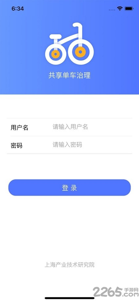 共享单车治理官方版