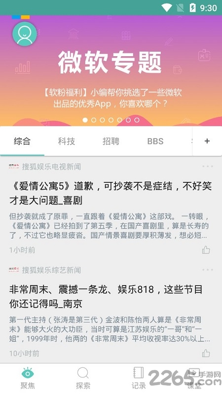 微软必应学堂官方版