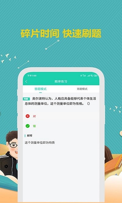 心理咨询师宝典app
