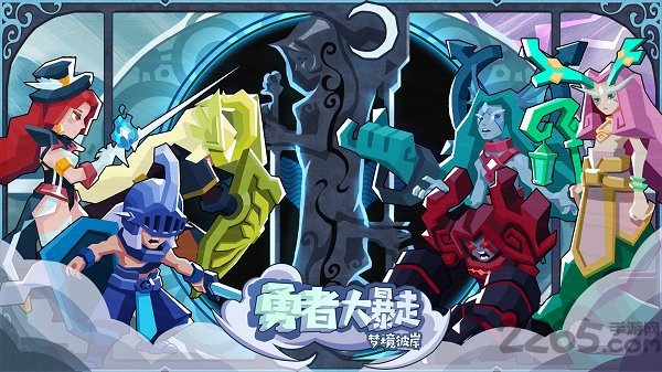 勇者大暴走手游(改名勇者大暴走)