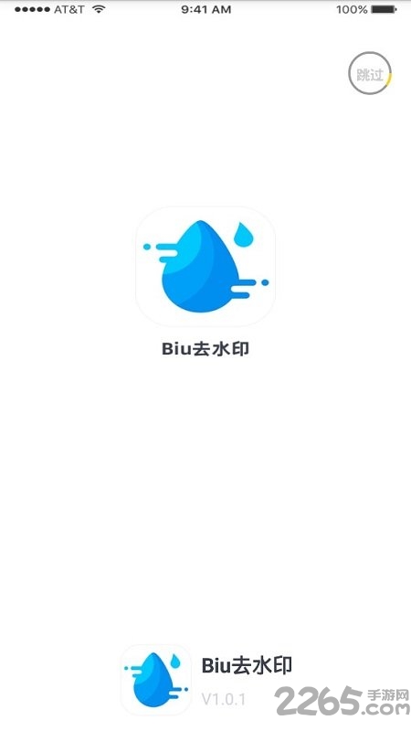 biu去水印客户端 biu去水印最新版
