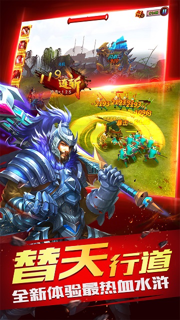 豪情水浒手游