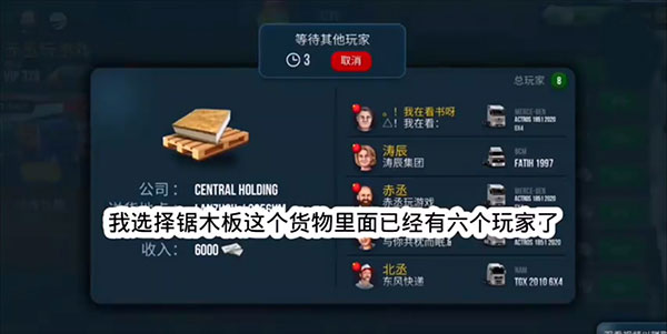 终极卡车模拟器怎么联机 终极卡车模拟器联机教程