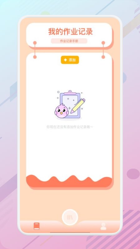 万能课程表app下载
