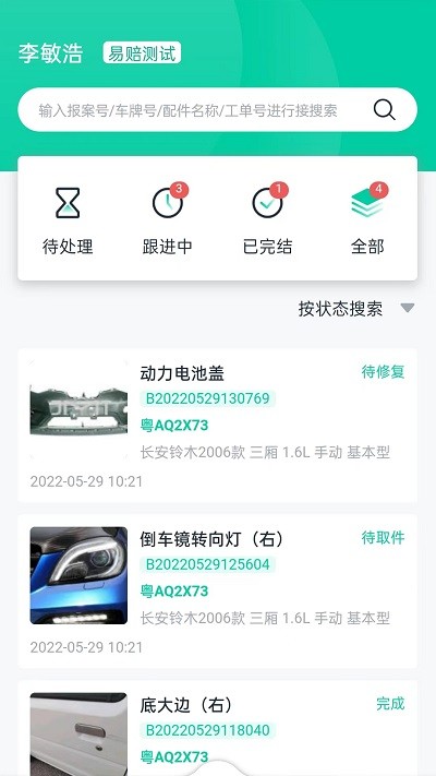 易赔定损端app下载