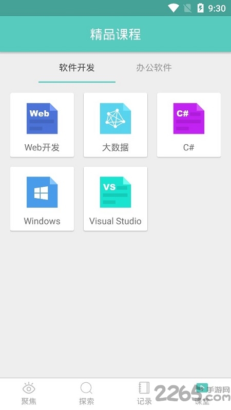 微软必应学堂app下载