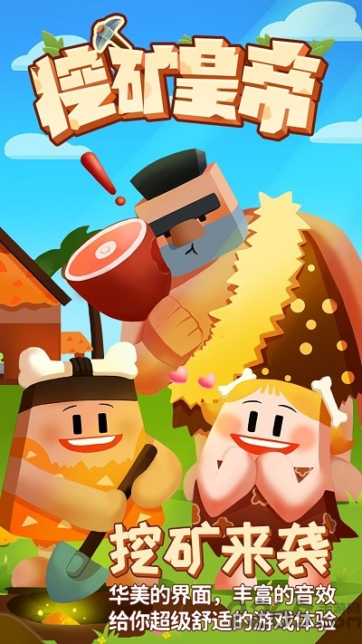 挖矿皇帝官方版